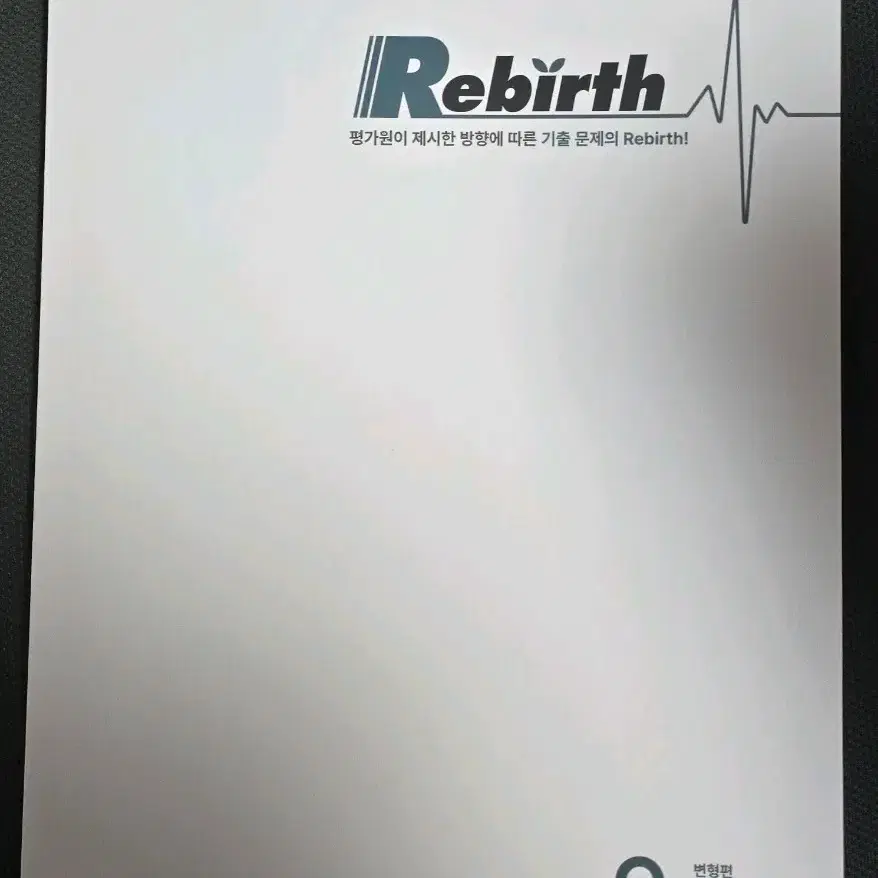 Rebirth 수학1, 수학2