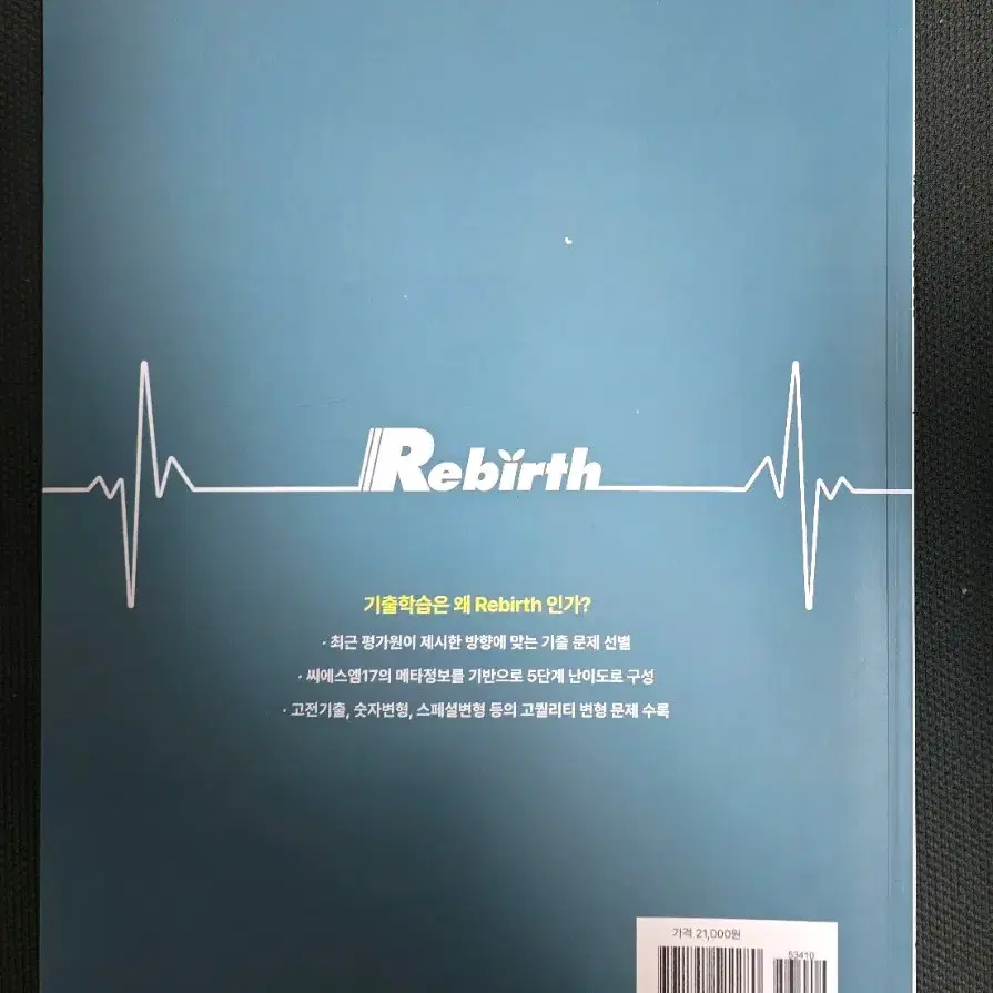 Rebirth 수학1, 수학2