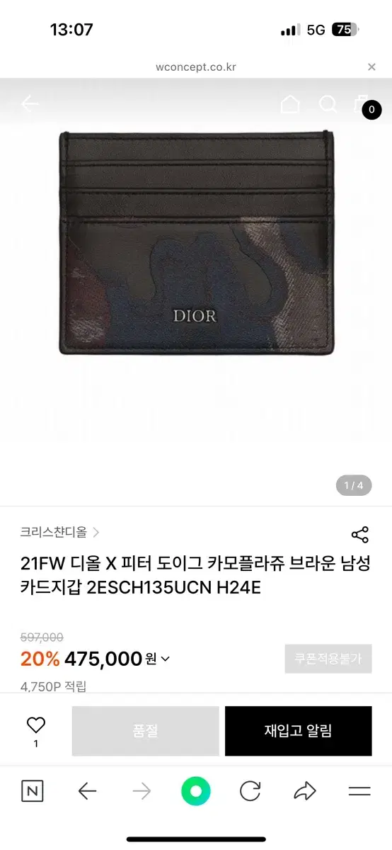 디올x피터 도이그 카드지갑