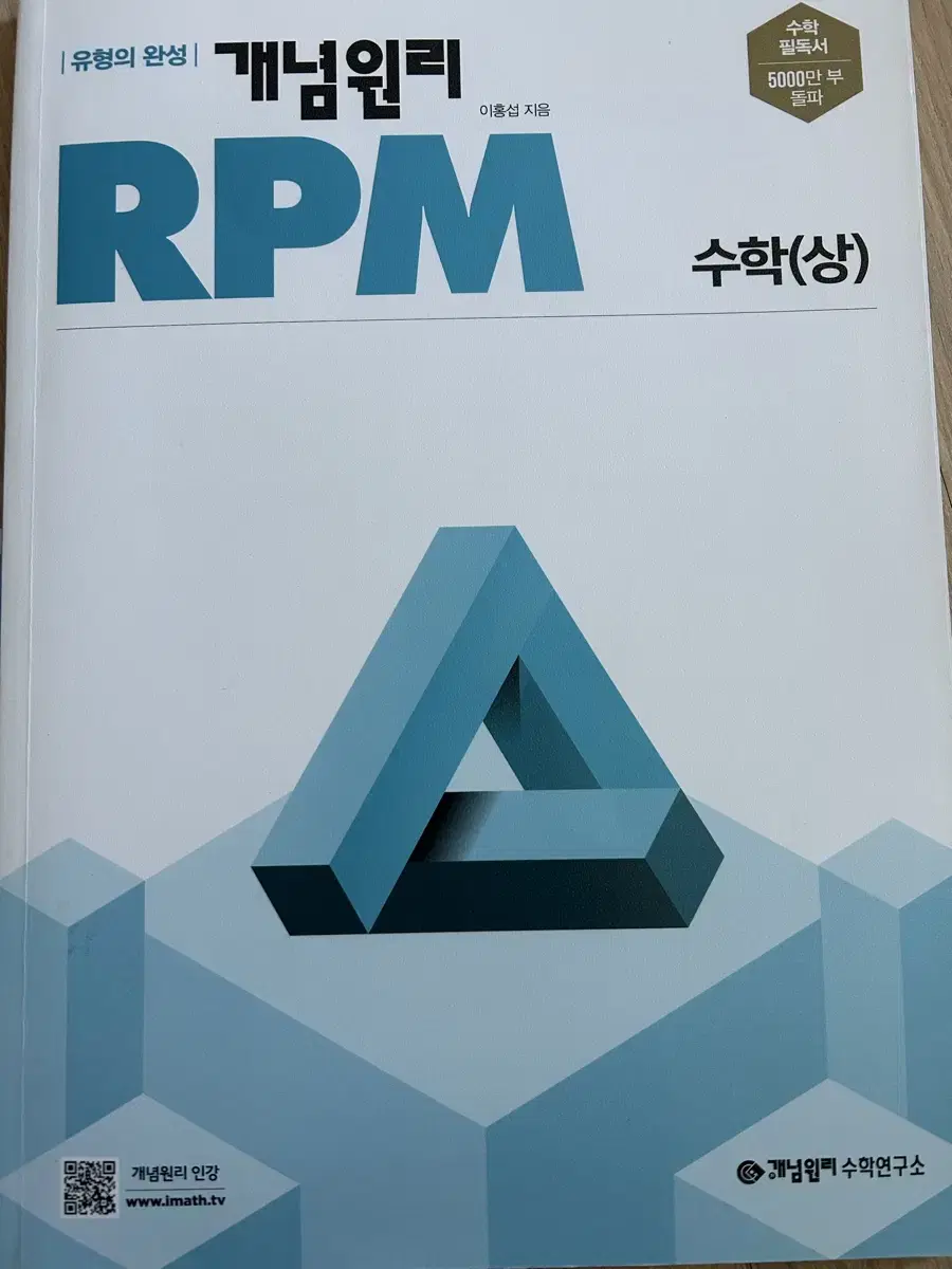 개념원리 rpm 수상