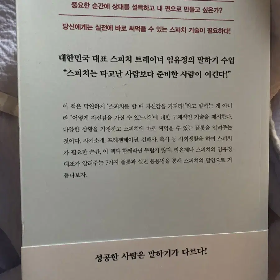 회사에서 인정받는 말하기 수업