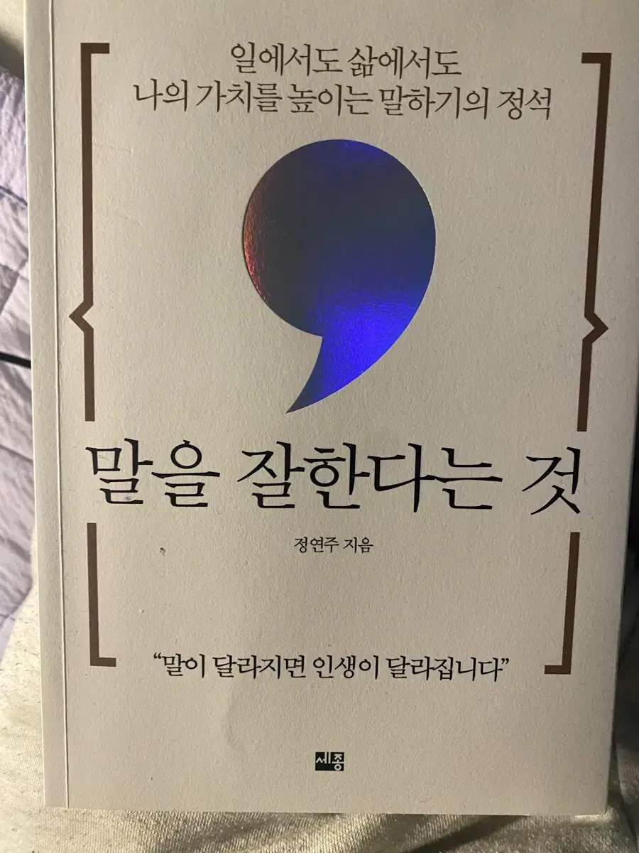 말을 잘한다는 것