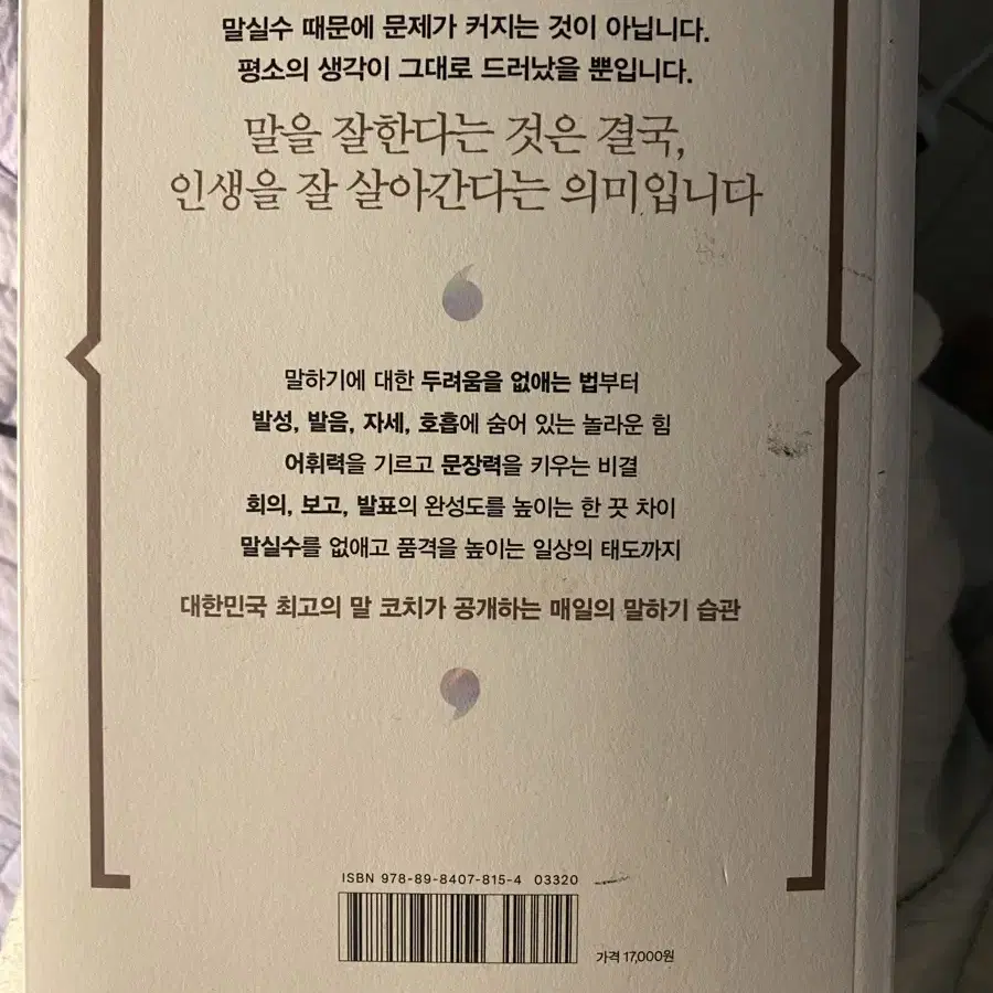 말을 잘한다는 것