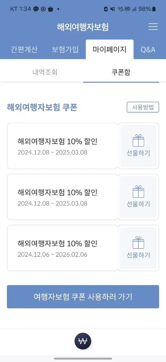 마이뱅크 여행자 보험 할인