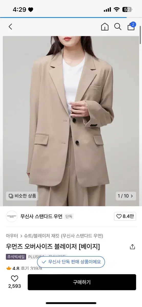 무신사 스탠다드 셋업