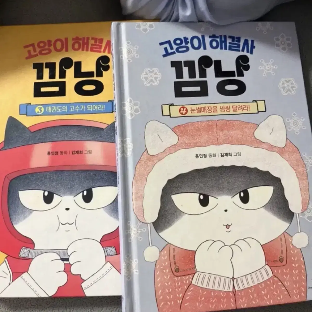 두권 다 해서 ) 고양이 해결사 깜냥 3권 4권 책 글책 동화 :)