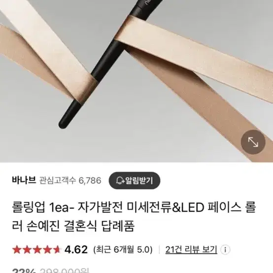 바나브 페이스 롤러