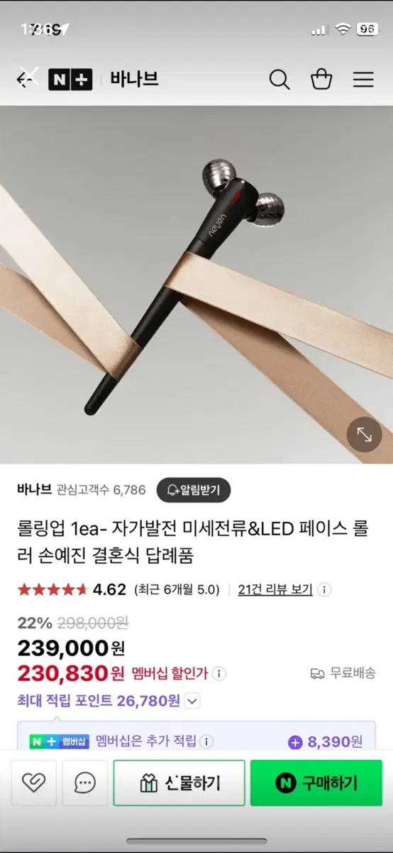 바나브 페이스 롤러