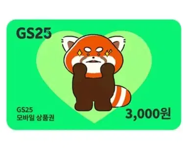 gs25 3천원권