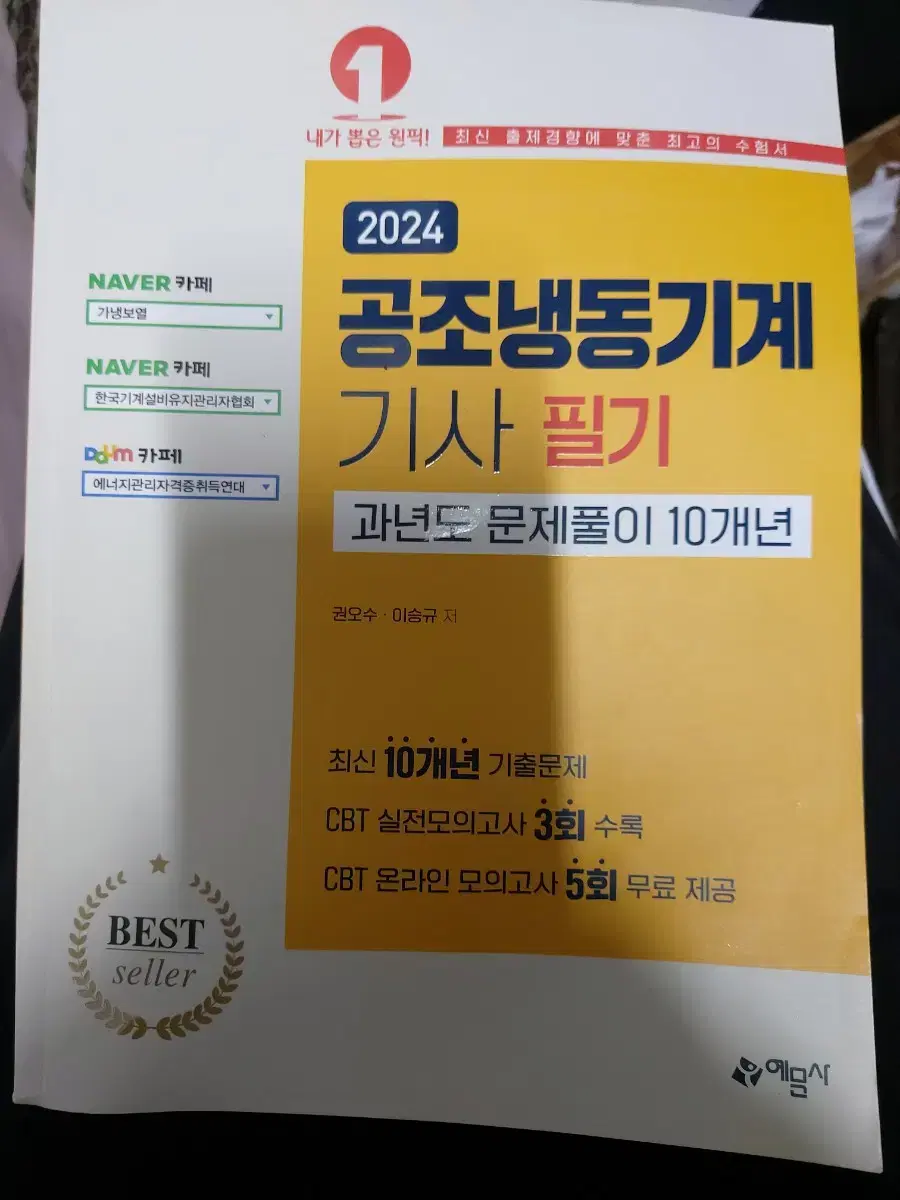 공조냉동기계기사 필기 학습서