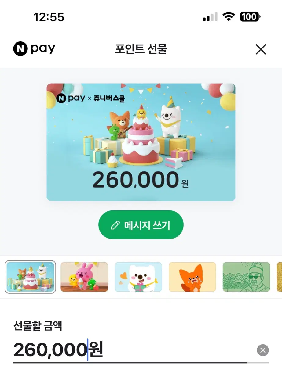 네이버 페이 260000원 팝니다