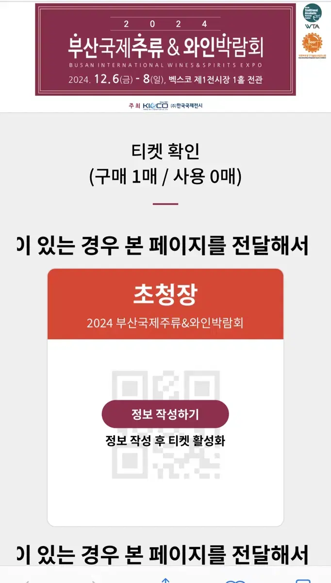 부산국제주류박람회 1장 8,000