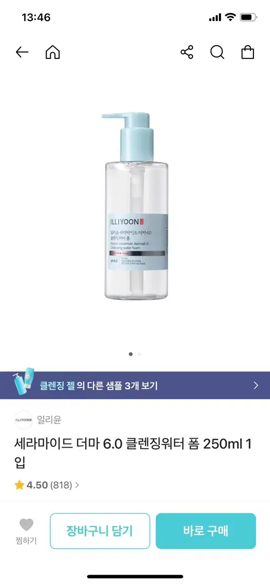 일리윤 세라마이드 더마 6.0 클렌징워터폼 250ml