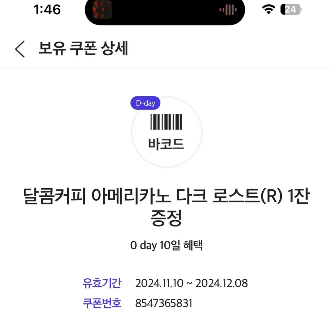 달콤커피 아메리카노 다크 로스트 (4500원)