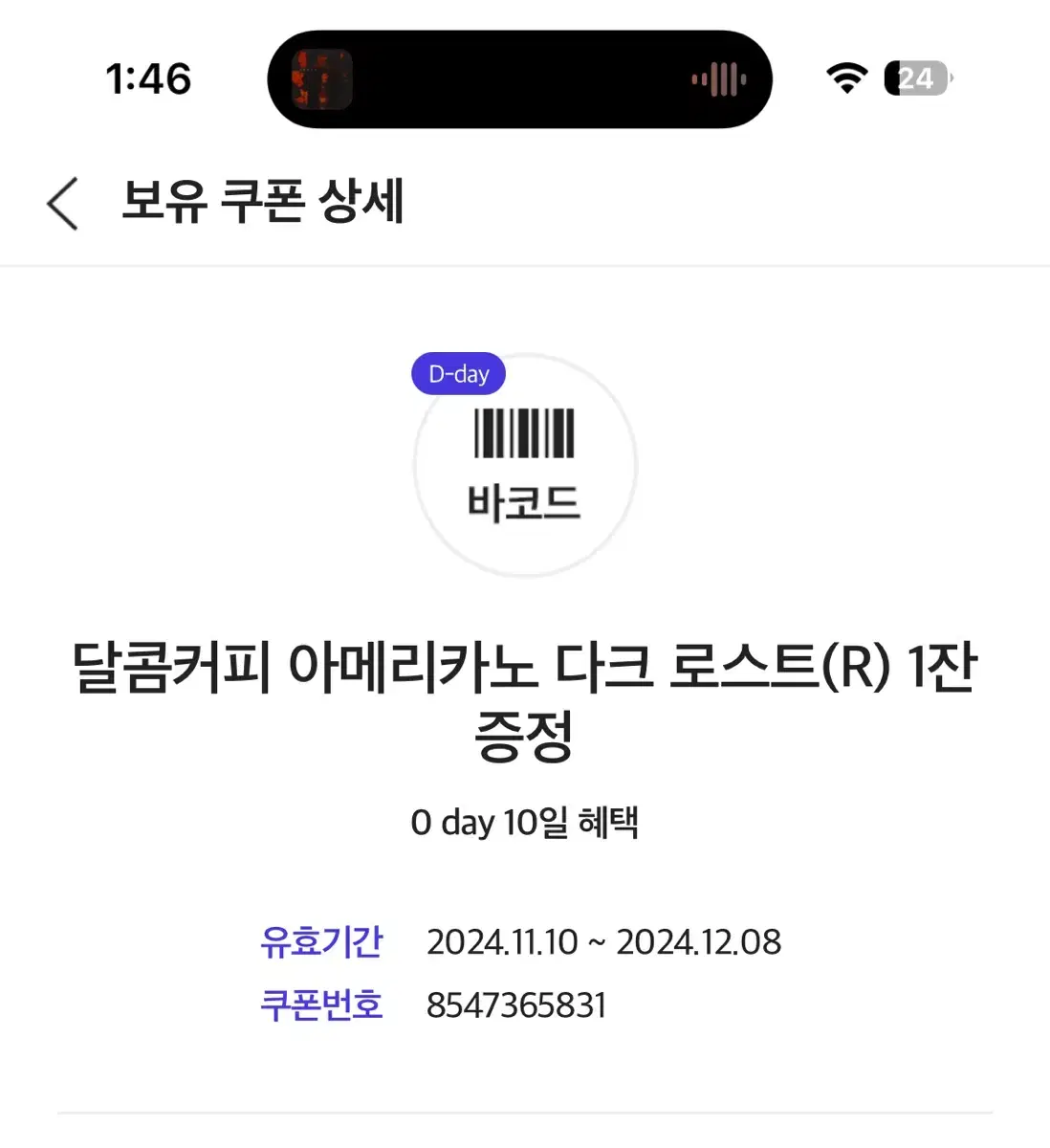 달콤커피 아메리카노 다크 로스트 (4500원)