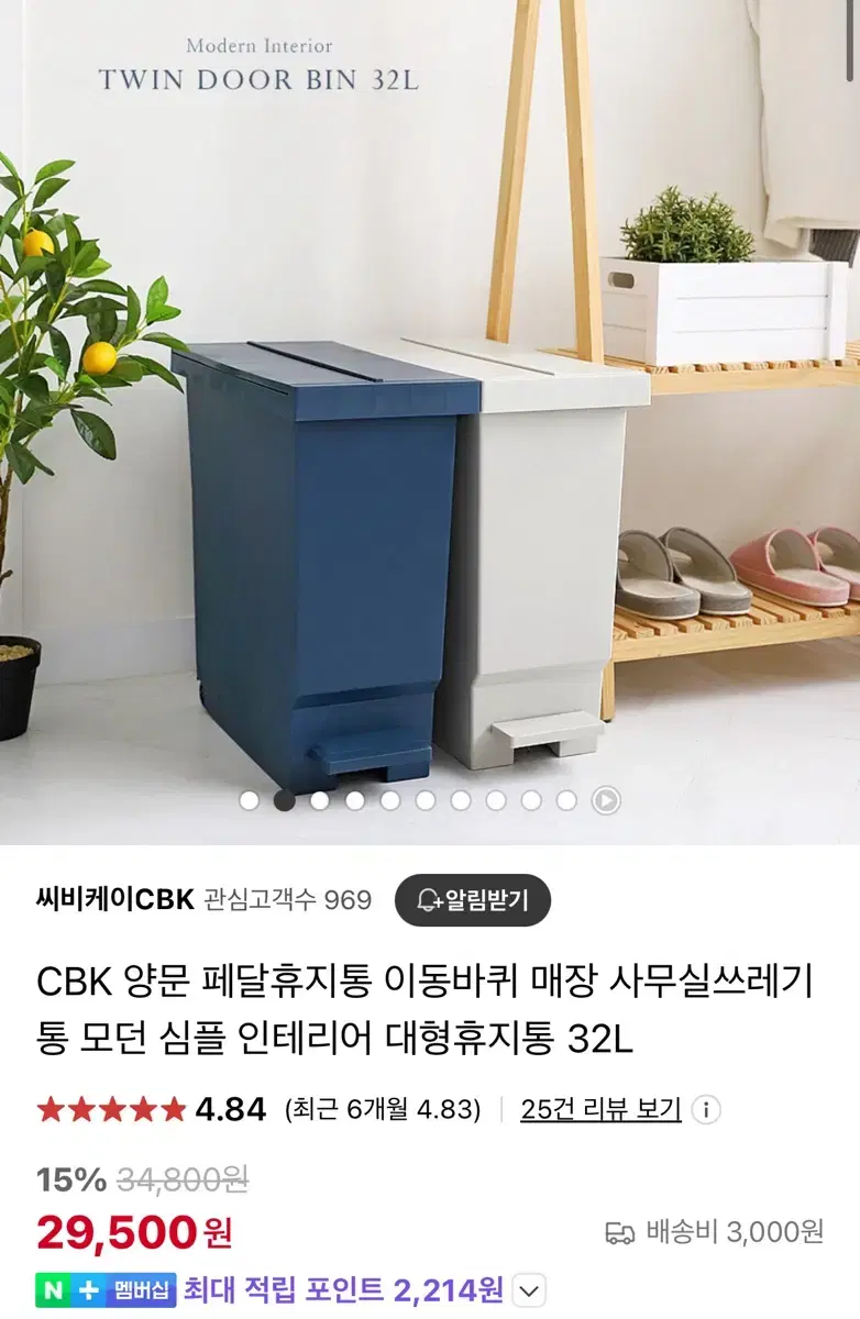 새제품) 쓰레기통 페달 양문형 32L 원가 29,500원