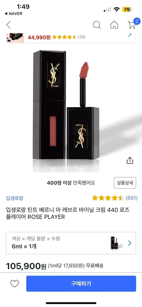 입생로랑 틴트 베르니 아 레브르 바이닐 크림 440 로즈 플레이어 ROS