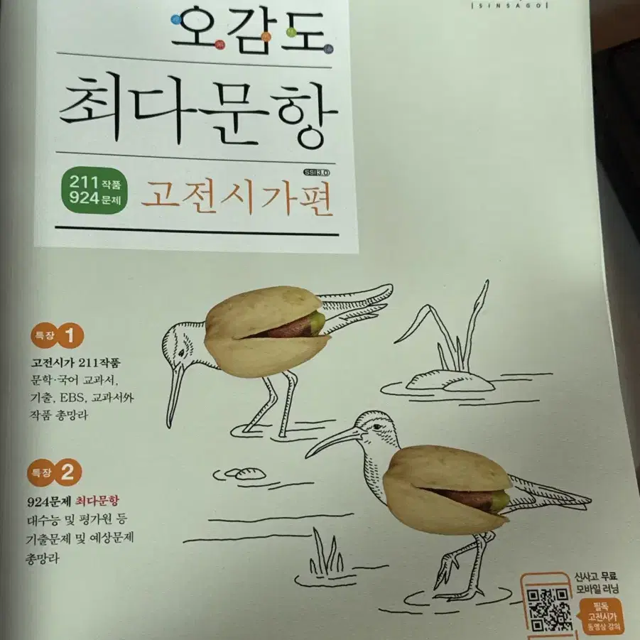 오감도 최다문항 고전시가편