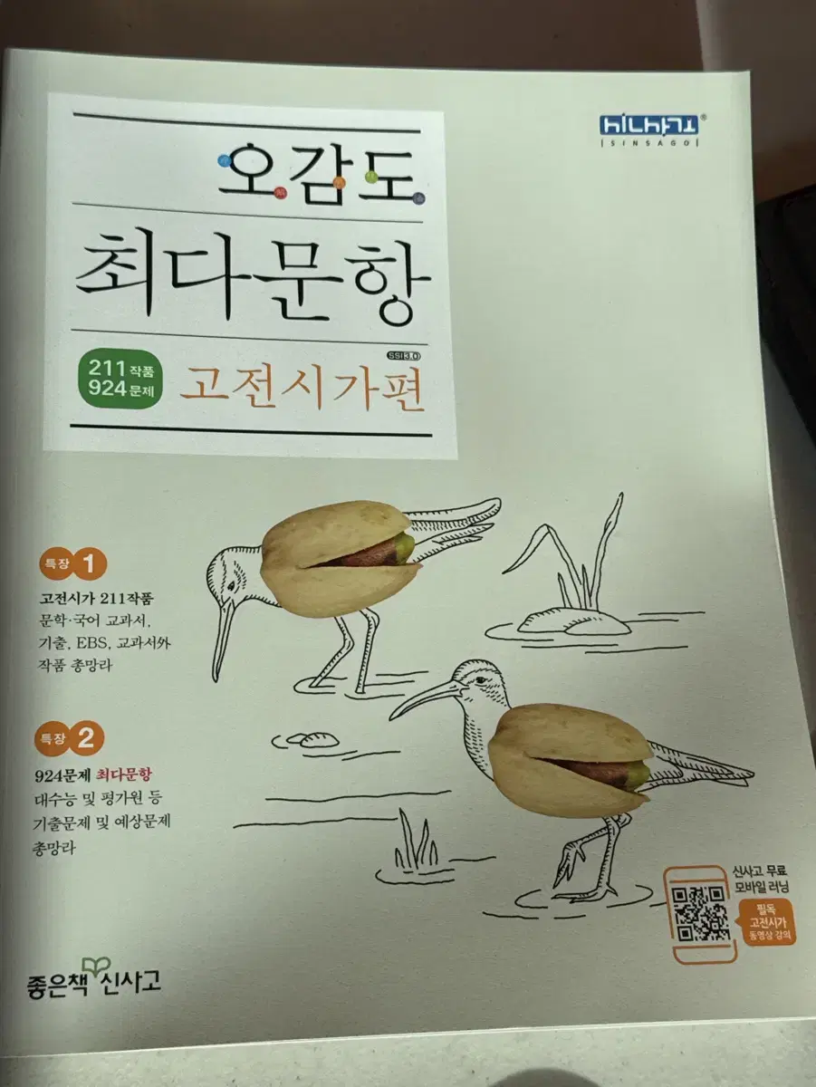 오감도 최다문항 고전시가편