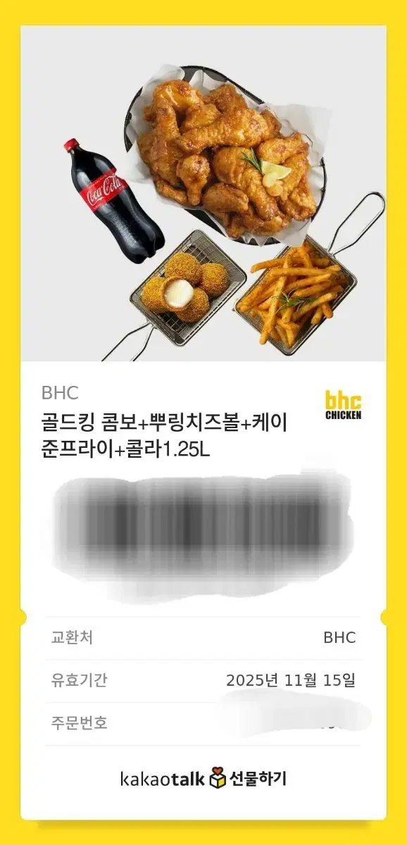 (정가 36000원) BHC 골드킹 콤보+뿌링치즈볼+케이즌프라이+콜라