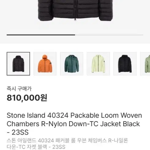 스톤아일랜드 22fw  룸우븐 경량패딩