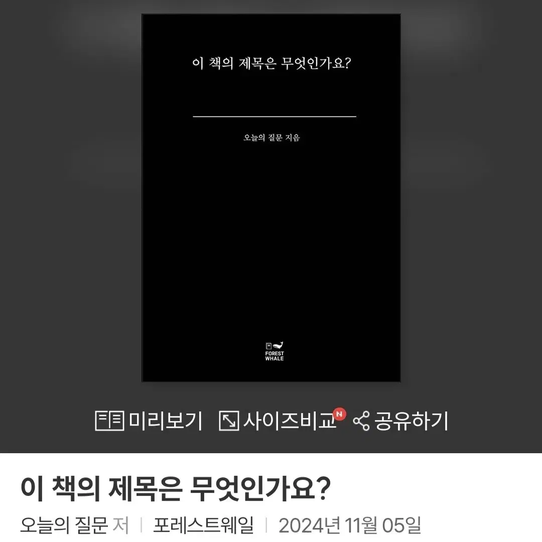 이 책의 제목은 무엇인가요? 새책 삽니다