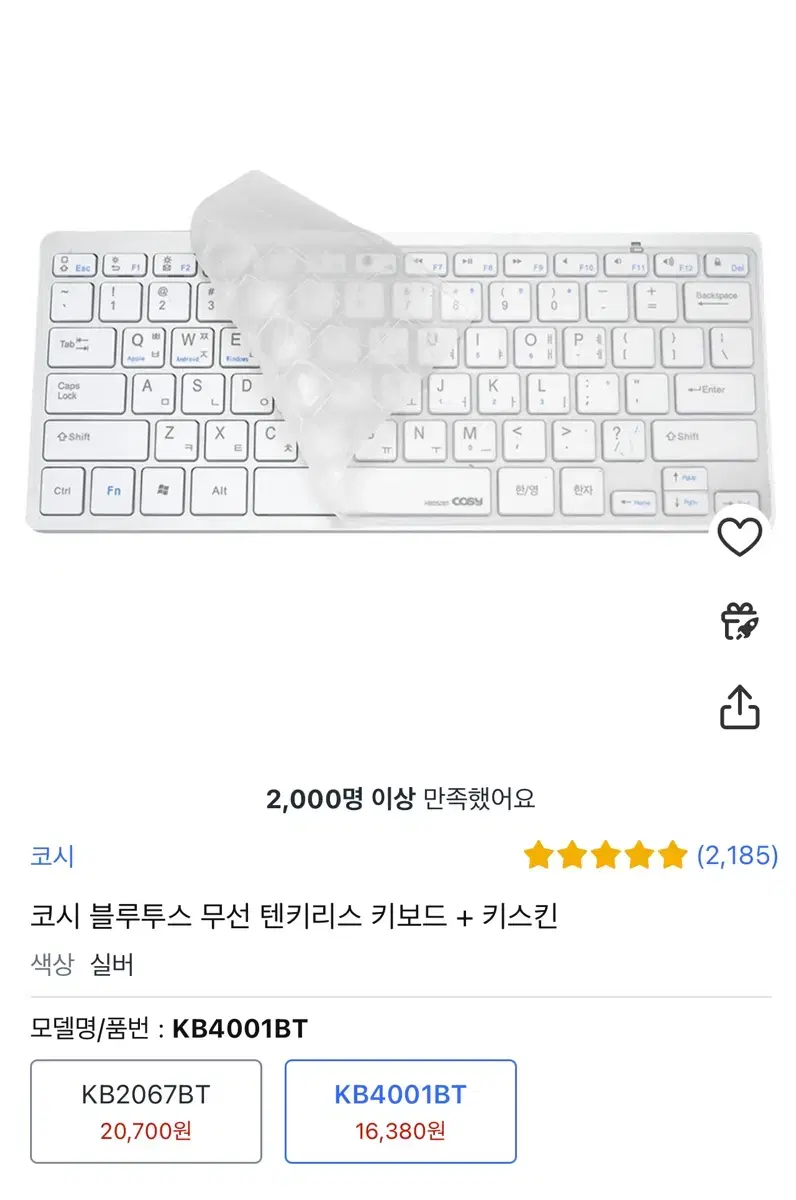 코시 블루투스 무선 키보드 키스킨 포함