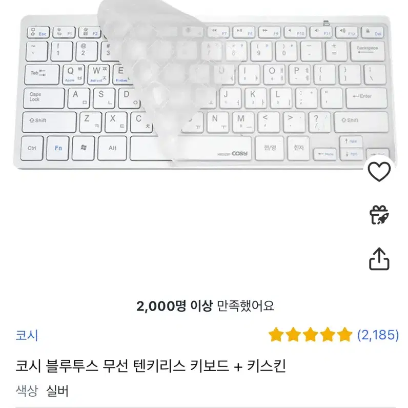 코시 블루투스 무선 키보드 키스킨 포함