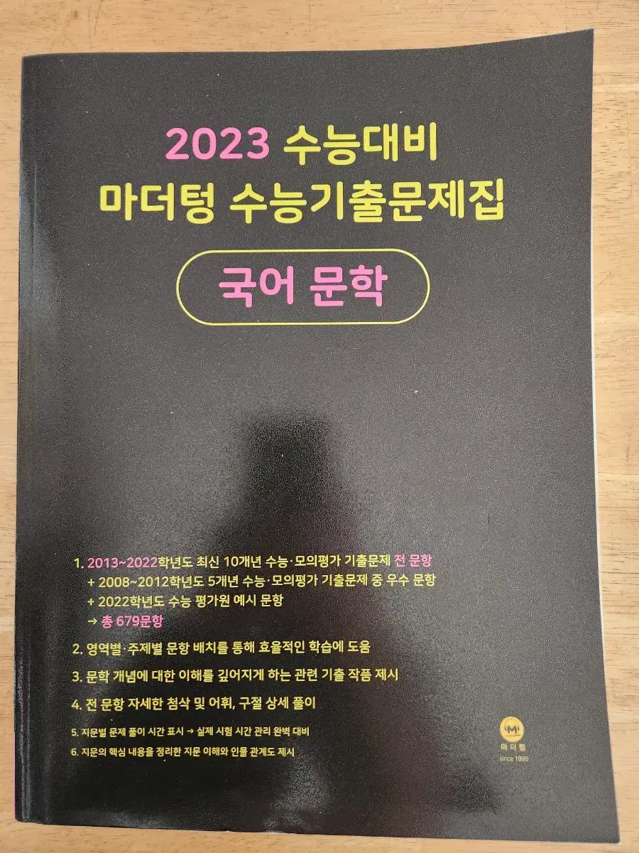 완전새책 마더텅 국어 문학