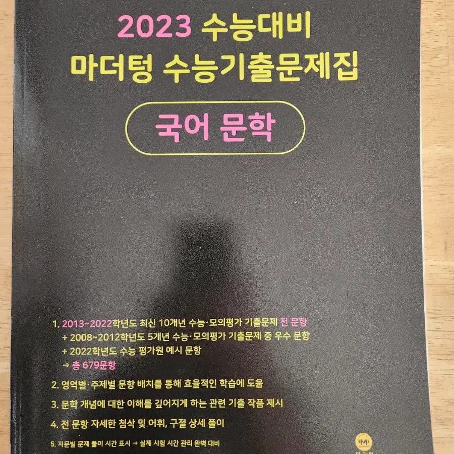 완전새책 마더텅 국어 문학