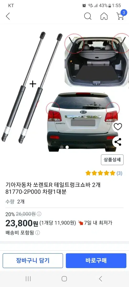 기아 소렌토 트렁크 쇼바 81770-2P000 차량1대분