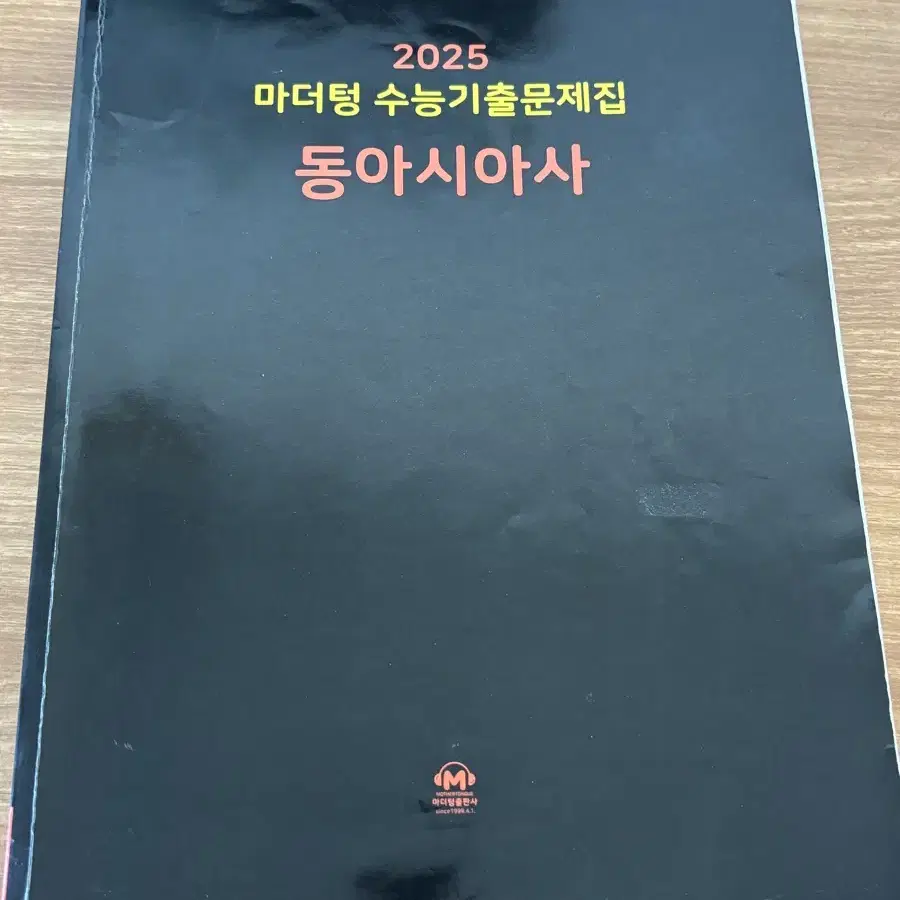 2025 마더텅 수능기출문제집 동아시아사