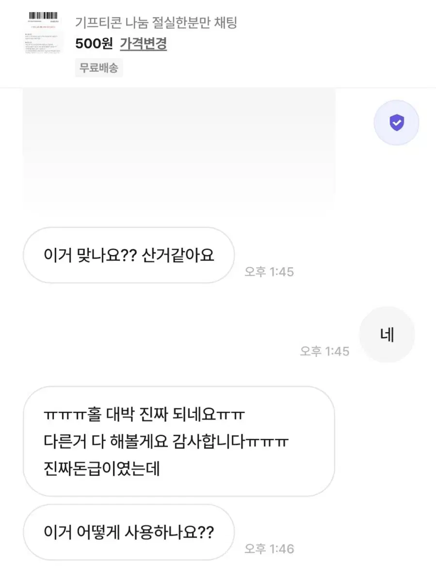 기프티콘 나눔인증합니다 꼭 받고싶은분 채팅