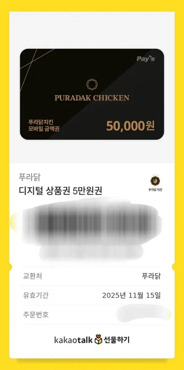 푸라닭 5만원권