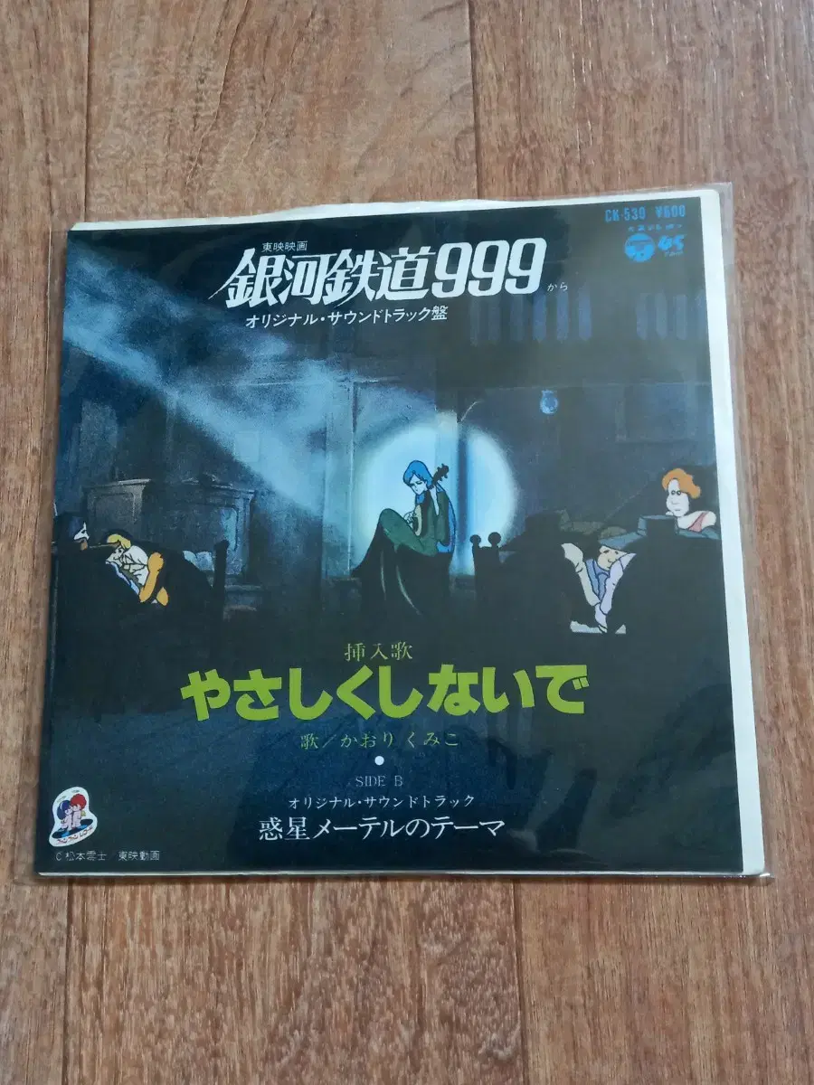 은하철도999 엘피 7inch lp