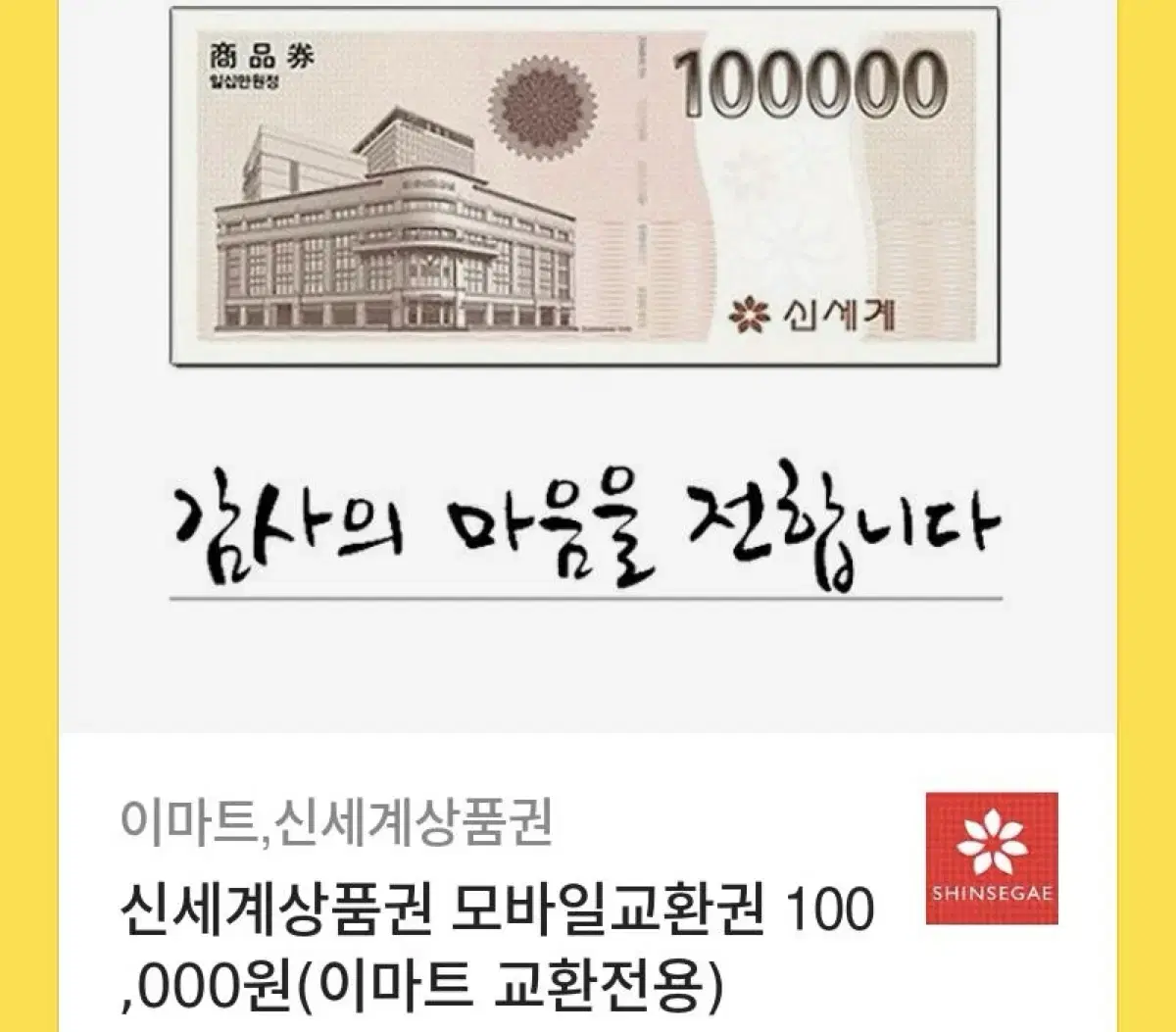 신세계상품권