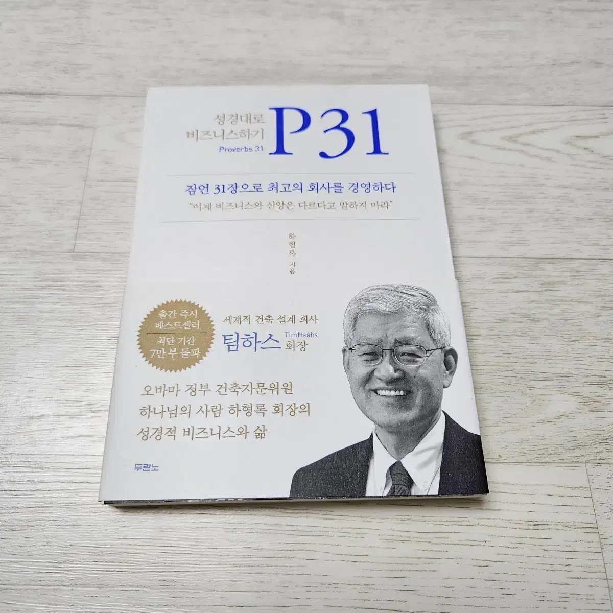 P31 (성경대로 비즈니스하기)