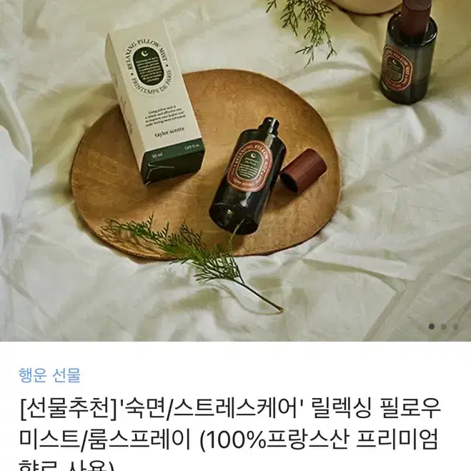 테일러센츠 필로우 미스트 50ml