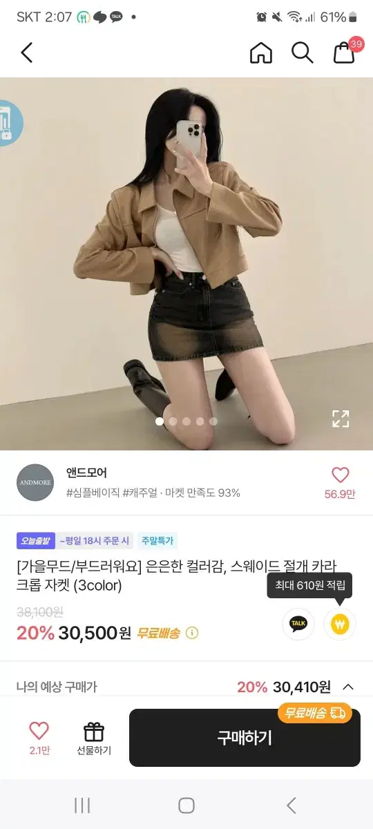 앤드모어 스웨이드 자켓