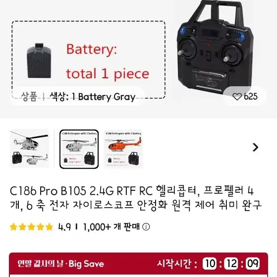 C186PRO  RC헬리콥터