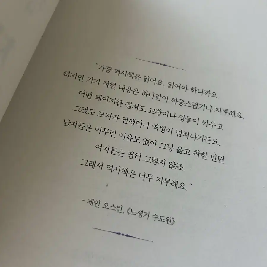 <처음읽는여성세계사>