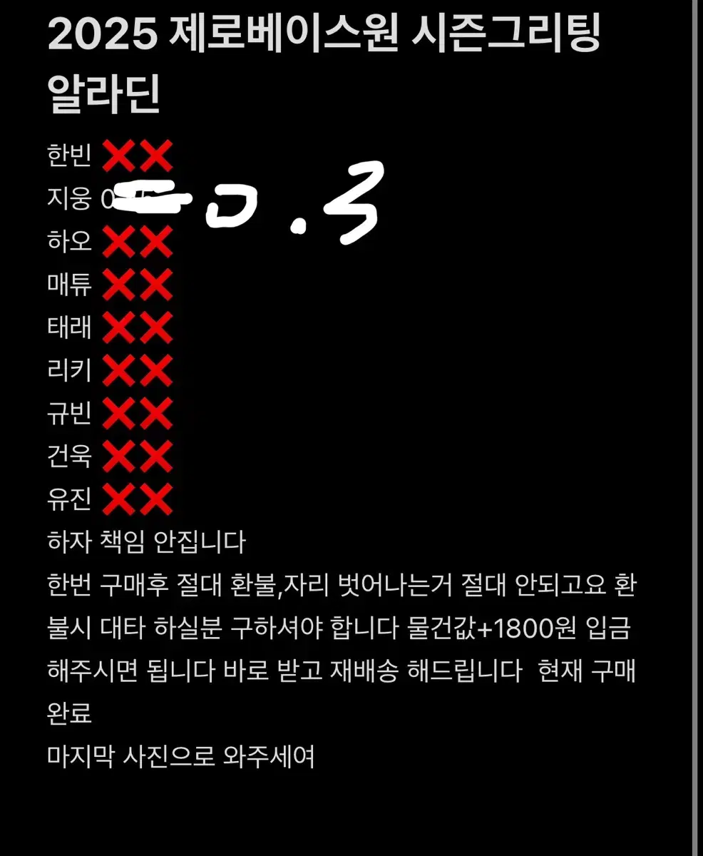 제로베이스원 제베원 2025시즌그리팅 시그 김지웅 알라딘분철