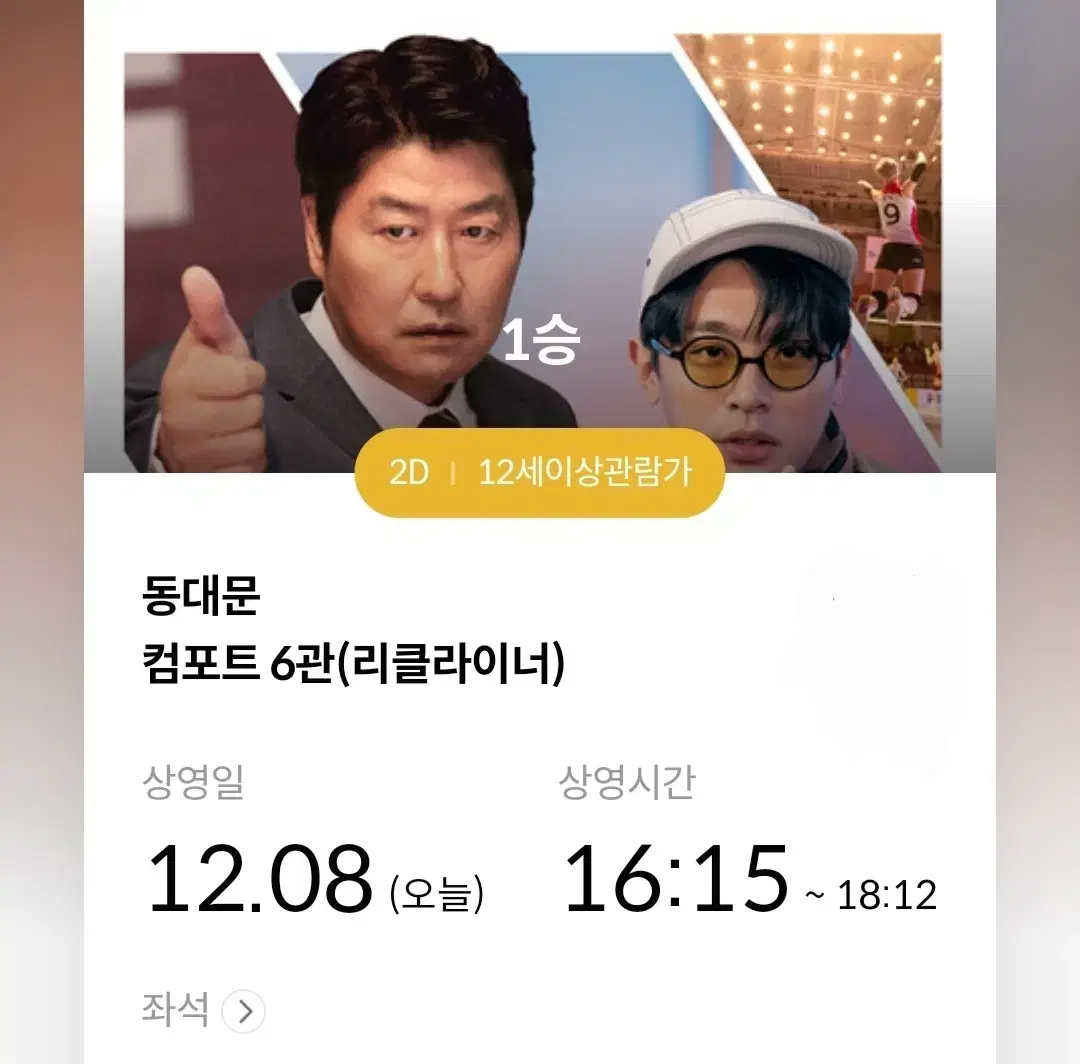 영화 1승 메가박스 동대문 리클라이너 개당4000