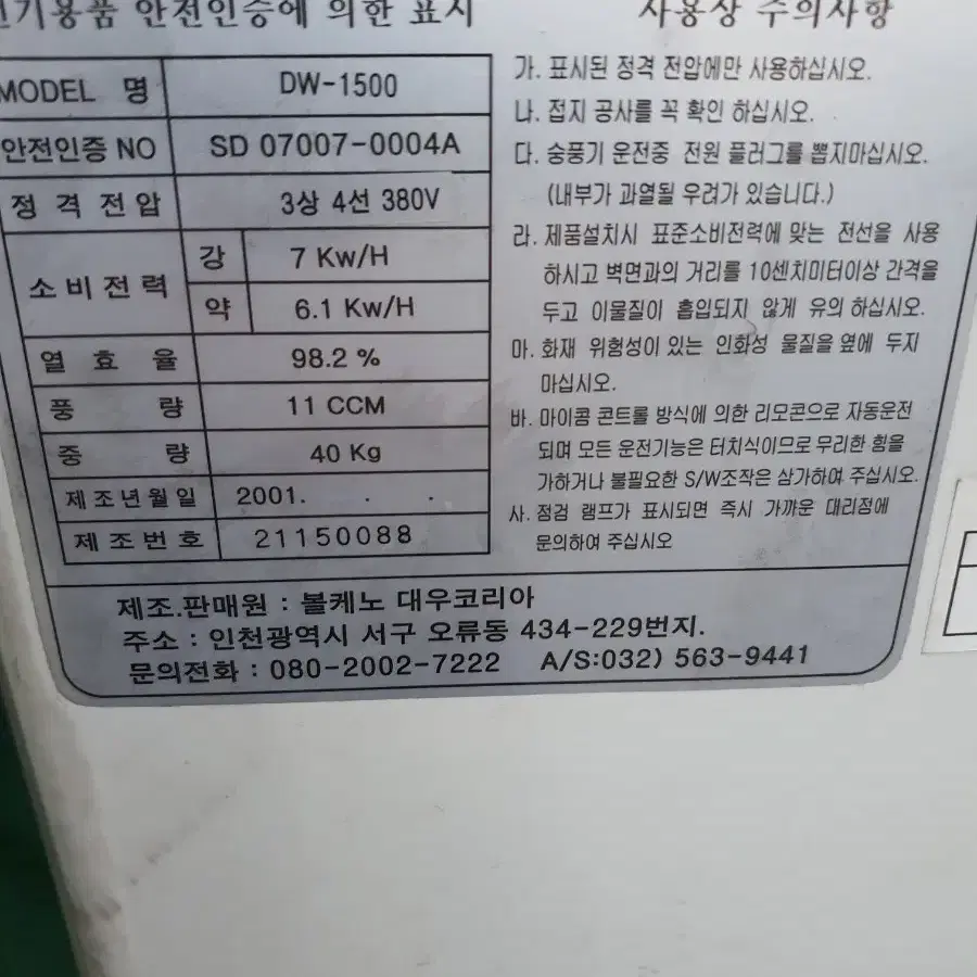 전기온풍기