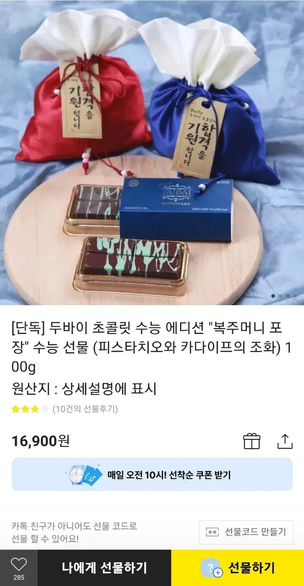 두바이초콜릿