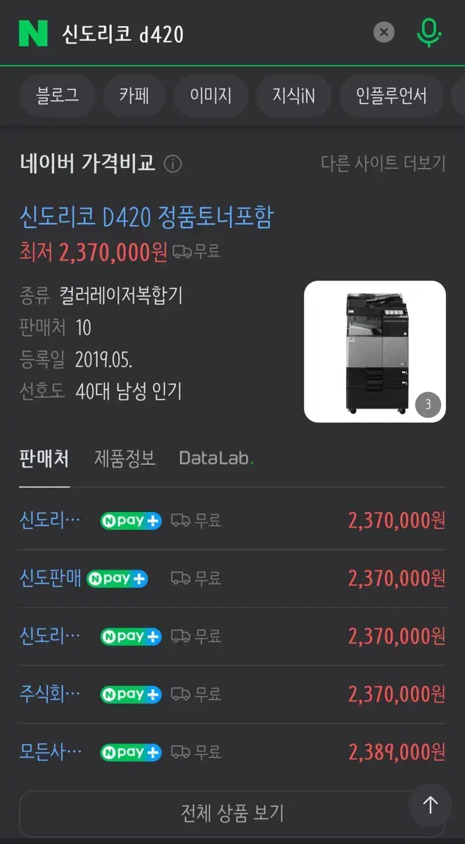 신도리코 d420 복합기 학원복합기