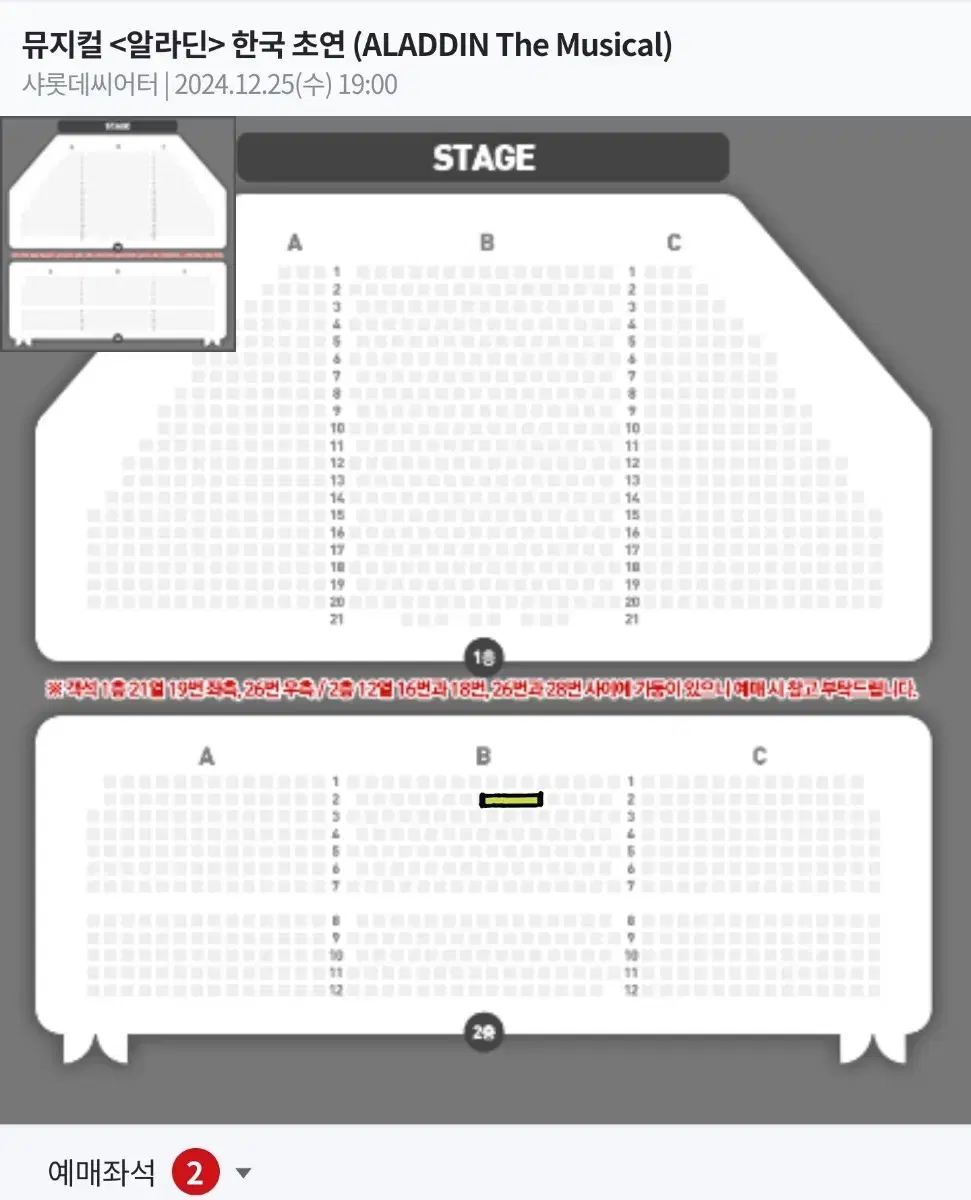 뮤지컬 알라딘 12/25 박강현 크리스마스 VIP 2연석