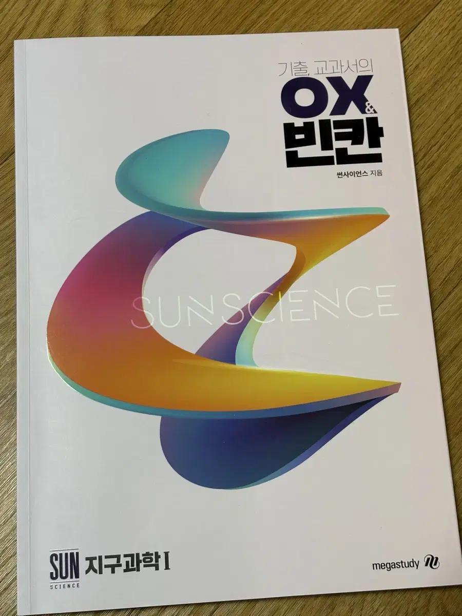 박선 기출/교과서 OX빈칸 마지막에 보는 책