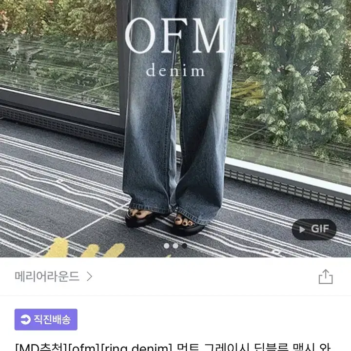 메리어라운드 데님 청바지 M