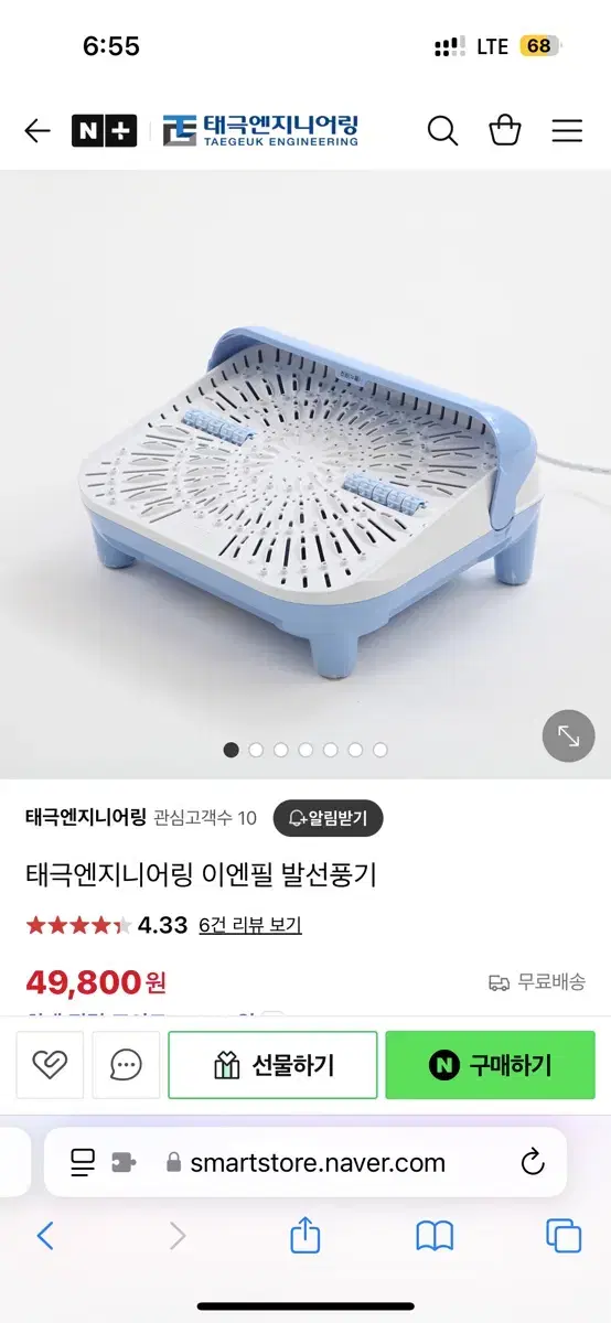 태극엔지니어링 이엔필 발 선풍기